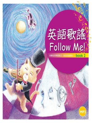 cover image of 英語歌謠 Follow Me